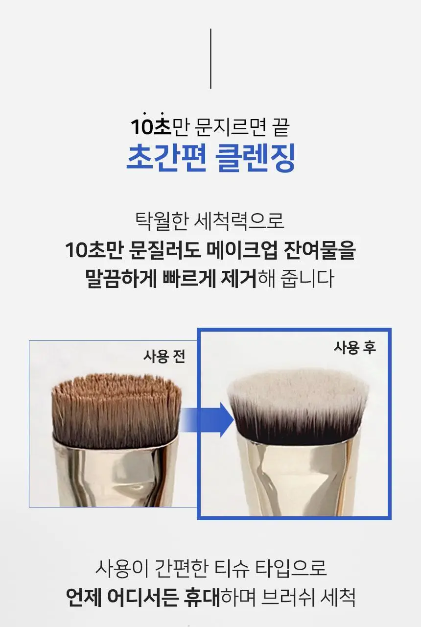 [리뉴얼/10초 클렌징]더툴랩 매일 닦아쓰는 브러쉬 클렌징 티슈(20매) 상세페이지 7